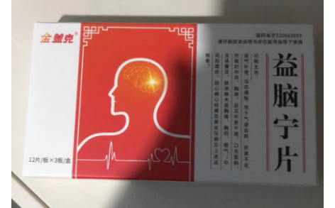 益脑宁片(金盖克)主图