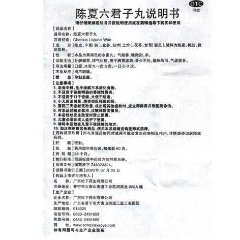 陈夏六君子丸(正幸丸)包装侧面图4 陈夏六君子丸(正幸丸)包装侧面图4
