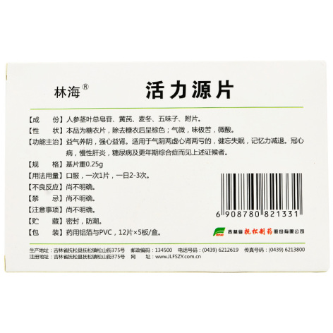 活力源片(林海)包装侧面图4 活力源片(林海)包装侧面图4