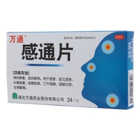 感通片(万通)包装主图 感通片(万通)包装主图