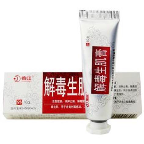 解毒生肌膏(花红)包装主图