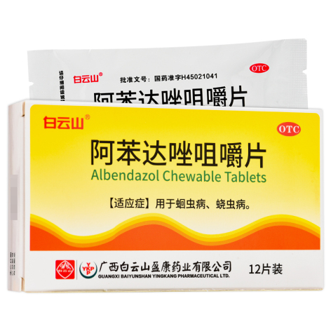 阿苯达唑咀嚼片(白云山)包装主图 阿苯达唑咀嚼片(白云山)包装主图