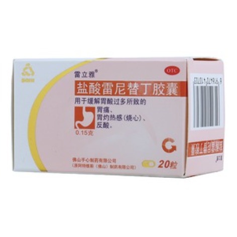 盐酸雷尼替丁胶囊(雷立雅)包装主图 盐酸雷尼替丁胶囊(雷立雅)包装主图