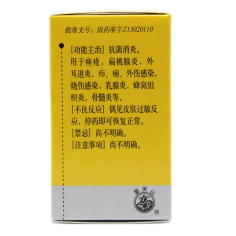 丹参酮胶囊(希力)包装侧面图3 丹参酮胶囊(希力)包装侧面图3