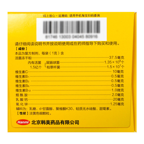 枯草杆菌二联活菌颗粒(妈咪爱)包装侧面图3