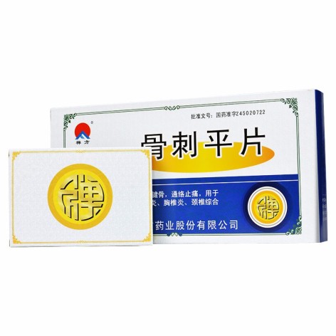 骨刺平片(禅方)包装侧面图2 骨刺平片(禅方)包装侧面图2