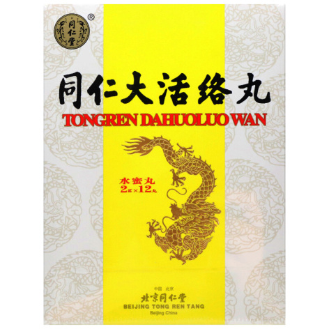 同仁大活络丸(同仁堂)包装主图