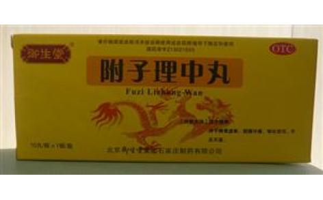 附子理中丸(御生堂)主图 附子理中丸(御生堂)主图