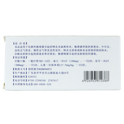 罗红霉素片(彼凯罗)包装侧面图4 罗红霉素片(彼凯罗)包装侧面图4