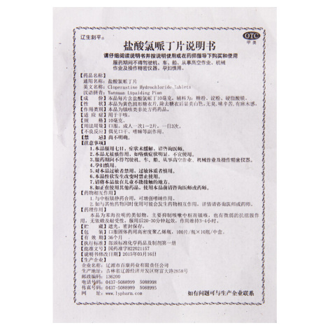 盐酸氯哌丁片(咳平)包装侧面图4 盐酸氯哌丁片(咳平)包装侧面图4