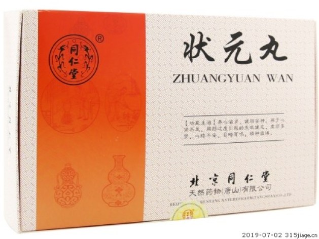 状元丸(同仁堂)包装主图 状元丸(同仁堂)包装主图