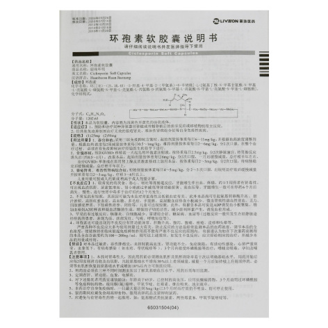环孢素软胶囊(丽珠环明)包装侧面图2 环孢素软胶囊(丽珠环明)包装侧面图2