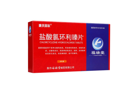 盐酸氯环利嗪片(康夫丽尔)主图 盐酸氯环利嗪片(康夫丽尔)主图