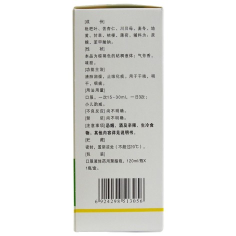 川贝清肺糖浆(金太子)包装侧面图4 川贝清肺糖浆(金太子)包装侧面图4