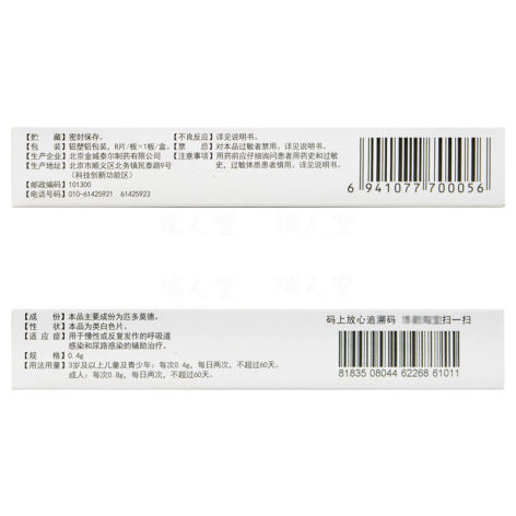 匹多莫德分散片(唯田)包装侧面图3 匹多莫德分散片(唯田)包装侧面图3