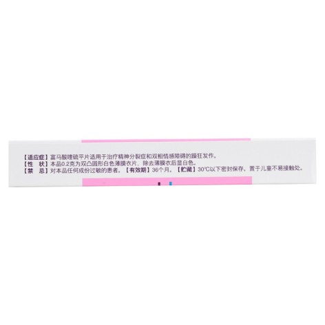 富马酸喹硫平片(思瑞康)包装侧面图3