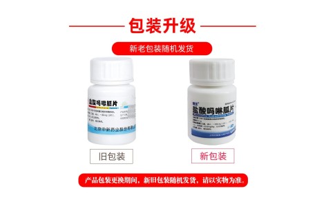 盐酸吗啉胍片(中新)主图 盐酸吗啉胍片(中新)主图