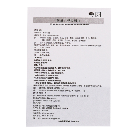 伤痛宁膏(康源)包装侧面图5 伤痛宁膏(康源)包装侧面图5