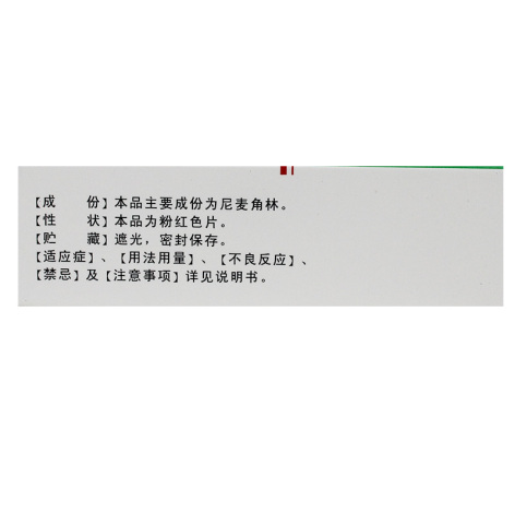 尼麦角林片(乐喜林)包装侧面图2 尼麦角林片(乐喜林)包装侧面图2