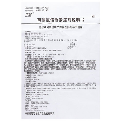 丙酸氯倍他索搽剂(仙迪清)包装侧面图3 丙酸氯倍他索搽剂(仙迪清)包装侧面图3