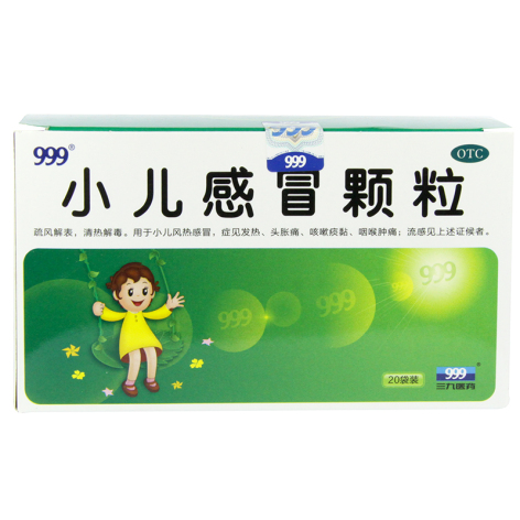 小儿感冒颗粒(999)包装主图 小儿感冒颗粒(999)包装主图