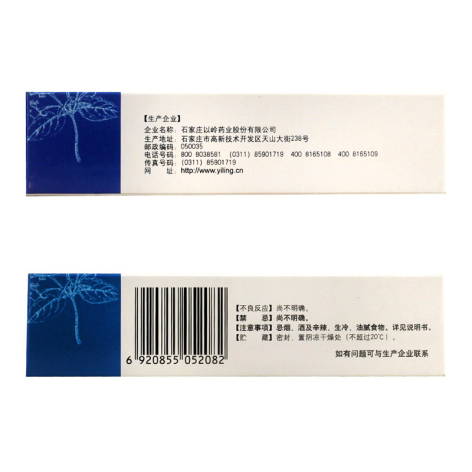 连花清瘟胶囊(以岭)包装侧面图3 连花清瘟胶囊(以岭)包装侧面图3