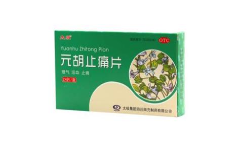 元胡止痛片(太极)主图 元胡止痛片(太极)主图