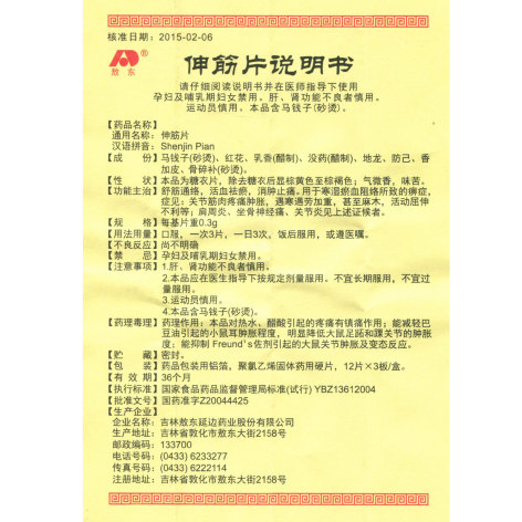 伸筋片(敖东)包装侧面图5 伸筋片(敖东)包装侧面图5