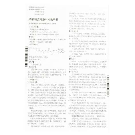 酒石酸美托洛尔片(巨先)包装侧面图3 酒石酸美托洛尔片(巨先)包装侧面图3
