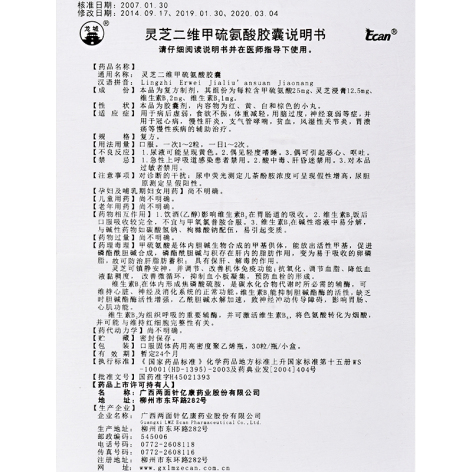 灵芝二维甲硫氨酸胶囊(亿康)包装侧面图4 灵芝二维甲硫氨酸胶囊(亿康)包装侧面图4