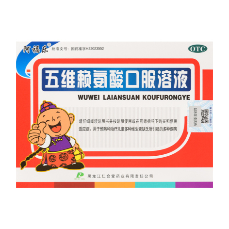 五维赖氨酸口服溶液(阿福乐)包装主图 五维赖氨酸口服溶液(阿福乐)包装主图