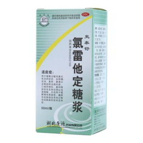 氯雷他定糖浆(史泰舒)包装主图 氯雷他定糖浆(史泰舒)包装主图