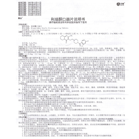 利培酮口崩片(醒志)包装侧面图4 利培酮口崩片(醒志)包装侧面图4
