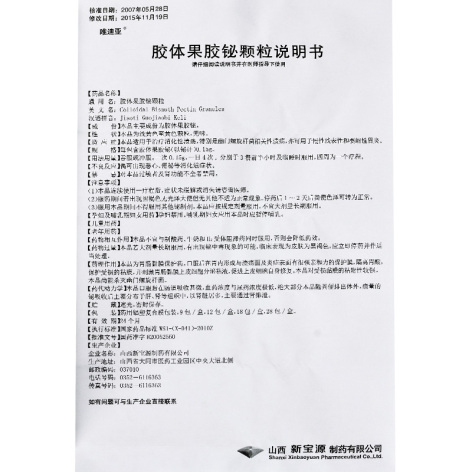 胶体果胶铋颗粒(唯迪亚)包装侧面图4 胶体果胶铋颗粒(唯迪亚)包装侧面图4