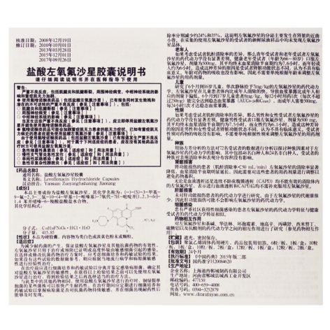 盐酸左氧氟沙星胶囊(诺必星)包装侧面图5 盐酸左氧氟沙星胶囊(诺必星)包装侧面图5