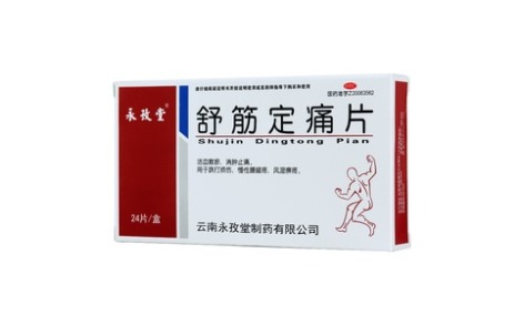 舒筋定痛片(永孜堂)主图 舒筋定痛片(永孜堂)主图