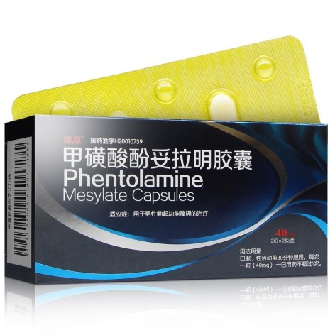 甲磺酸酚妥拉明胶囊(博总)包装侧面图2 甲磺酸酚妥拉明胶囊(博总)包装侧面图2