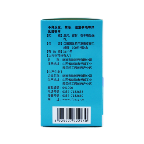 异烟肼片(宝珠牌)包装侧面图3