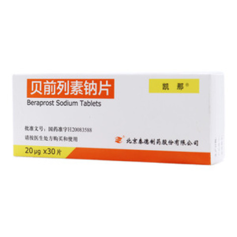 贝前列素钠片()包装主图