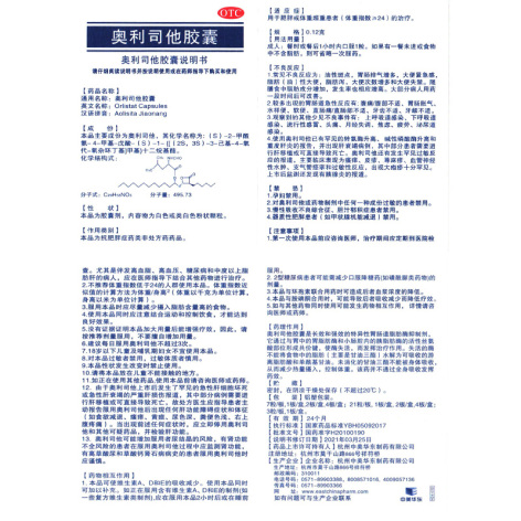 奥利司他胶囊(健姿)包装侧面图4