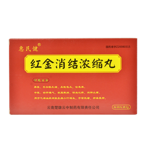 红金消结浓缩丸(惠民健)包装主图