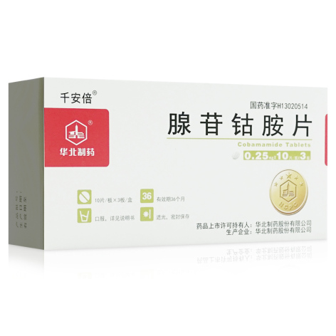 腺苷钴胺片(千安倍)包装侧面图3 腺苷钴胺片(千安倍)包装侧面图3
