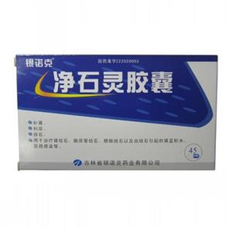 净石灵胶囊(银诺克)包装主图 净石灵胶囊(银诺克)包装主图