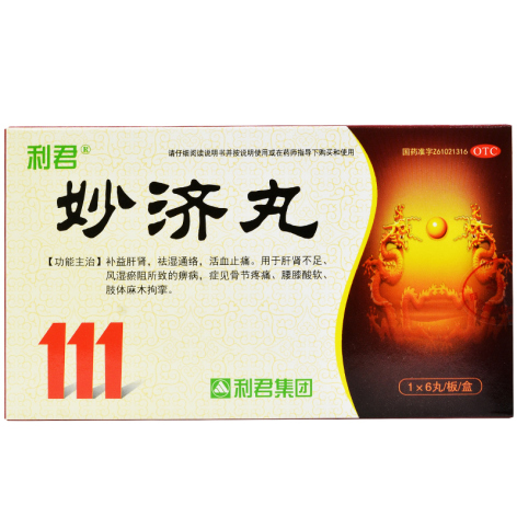 妙济丸(利君)包装侧面图2 妙济丸(利君)包装侧面图2