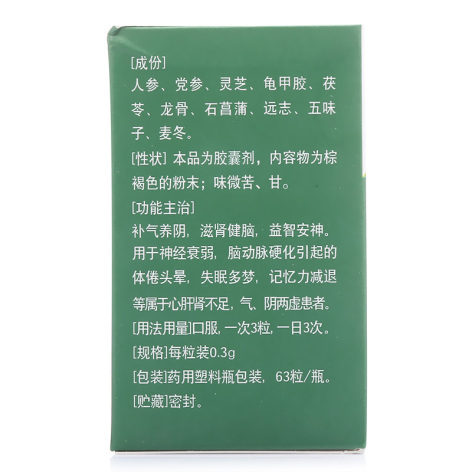 益脑胶囊(闽海)包装侧面图3 益脑胶囊(闽海)包装侧面图3