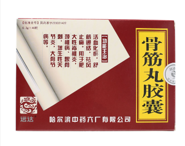 骨筋丸胶囊(远达)包装主图 骨筋丸胶囊(远达)包装主图