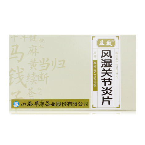 风湿关节炎片(立效)包装主图 风湿关节炎片(立效)包装主图