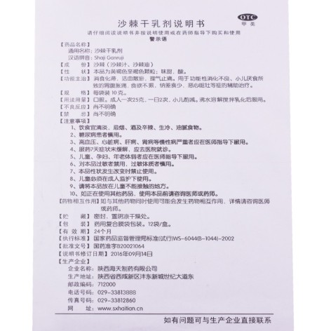 沙棘干乳剂(海天)包装侧面图4 沙棘干乳剂(海天)包装侧面图4