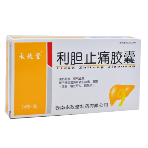 利胆止痛胶囊(永孜堂)包装主图 利胆止痛胶囊(永孜堂)包装主图
