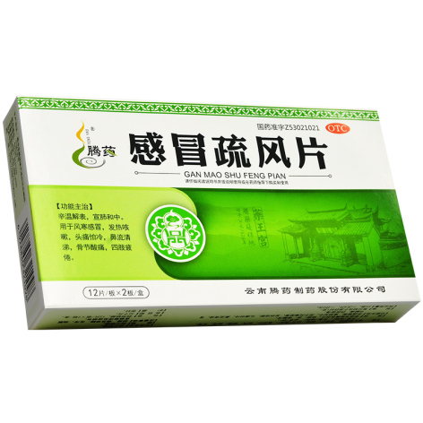 感冒疏风片(腾药)包装侧面图2